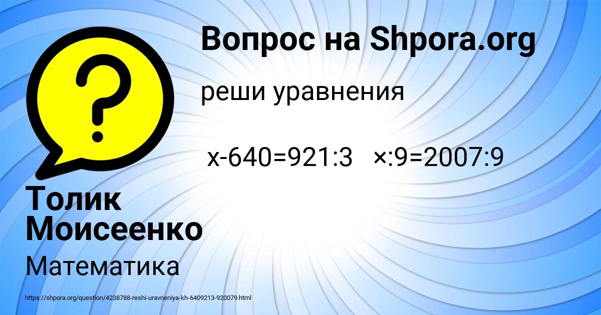 Картинка с текстом вопроса от пользователя Толик Моисеенко