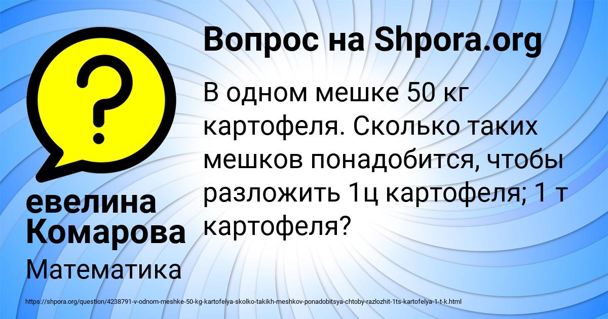 Картинка с текстом вопроса от пользователя евелина Комарова