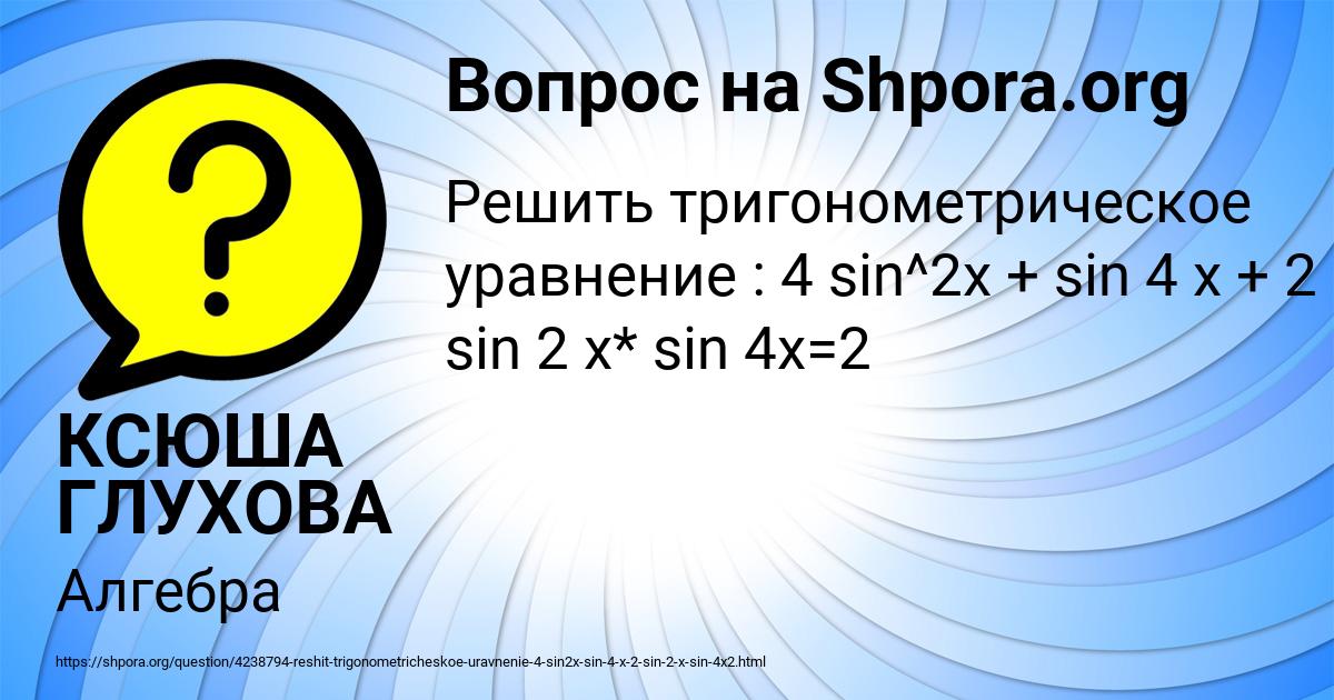 Картинка с текстом вопроса от пользователя КСЮША ГЛУХОВА