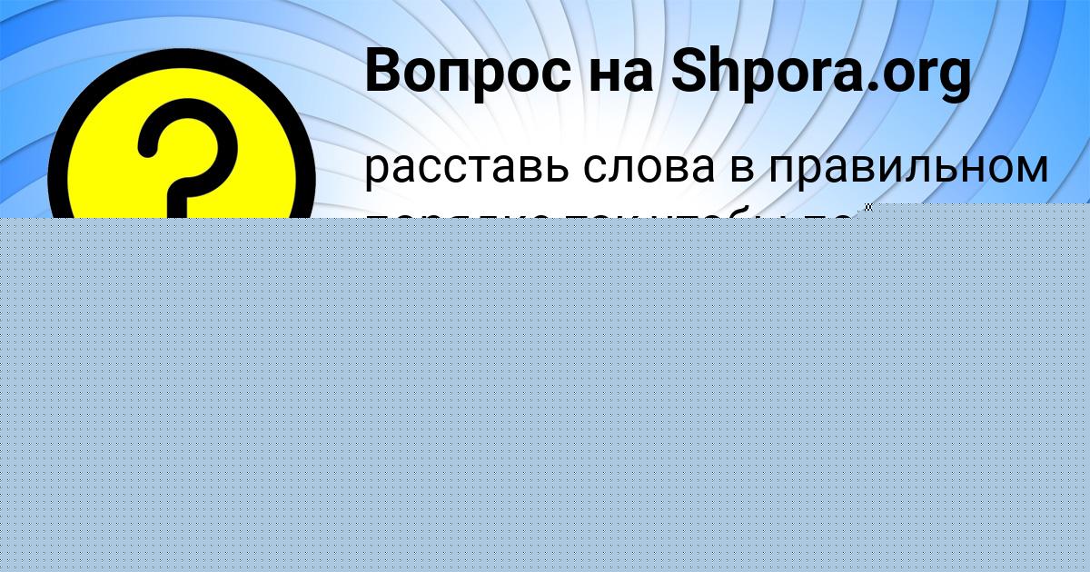 Картинка с текстом вопроса от пользователя Уля Андрющенко