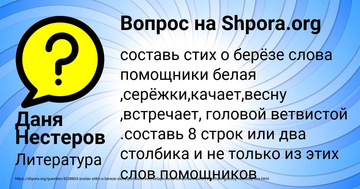 Картинка с текстом вопроса от пользователя Даня Нестеров