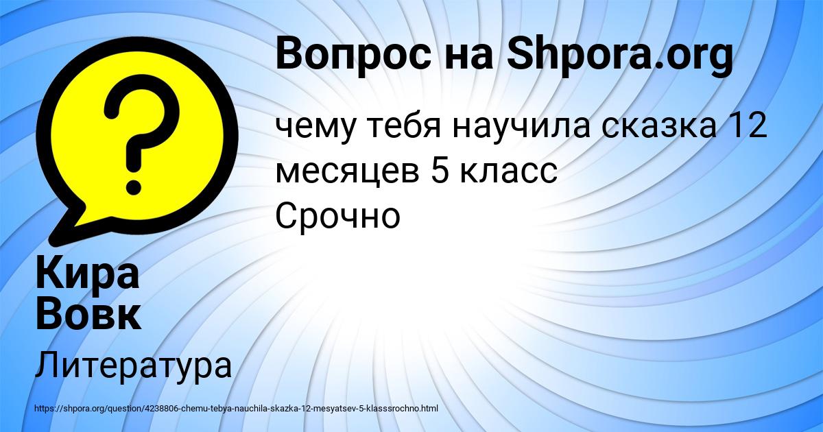 Картинка с текстом вопроса от пользователя Кира Вовк