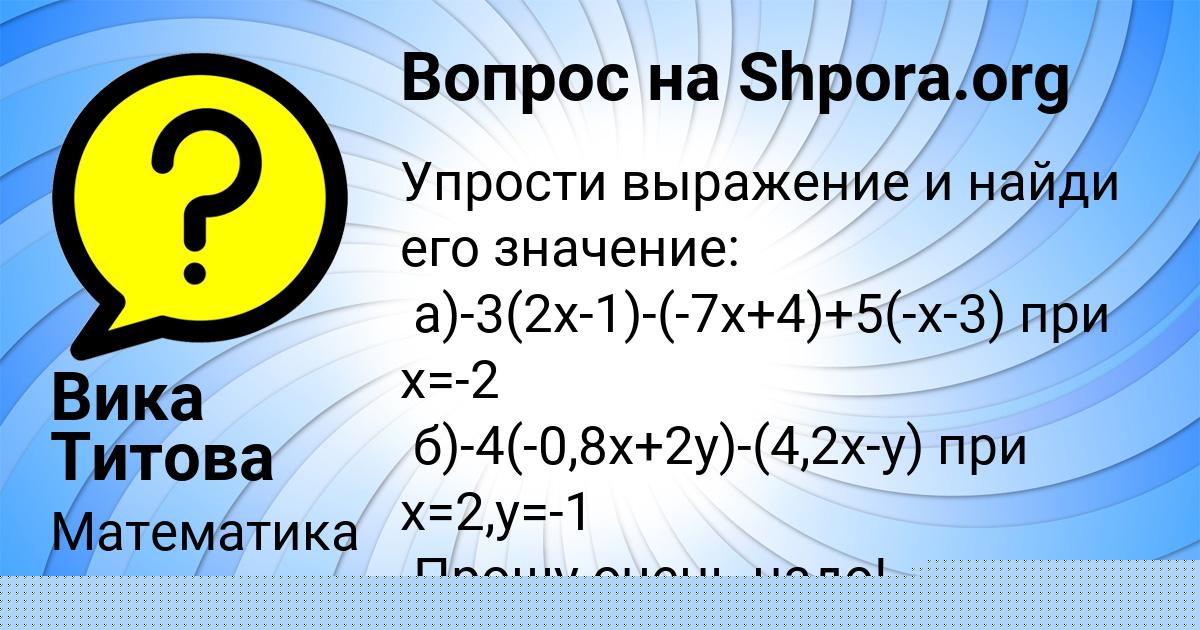 Картинка с текстом вопроса от пользователя Вика Титова