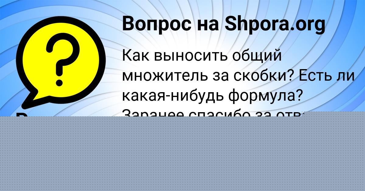 Картинка с текстом вопроса от пользователя Рузана Рыбак