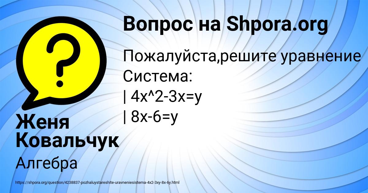 Картинка с текстом вопроса от пользователя Женя Ковальчук