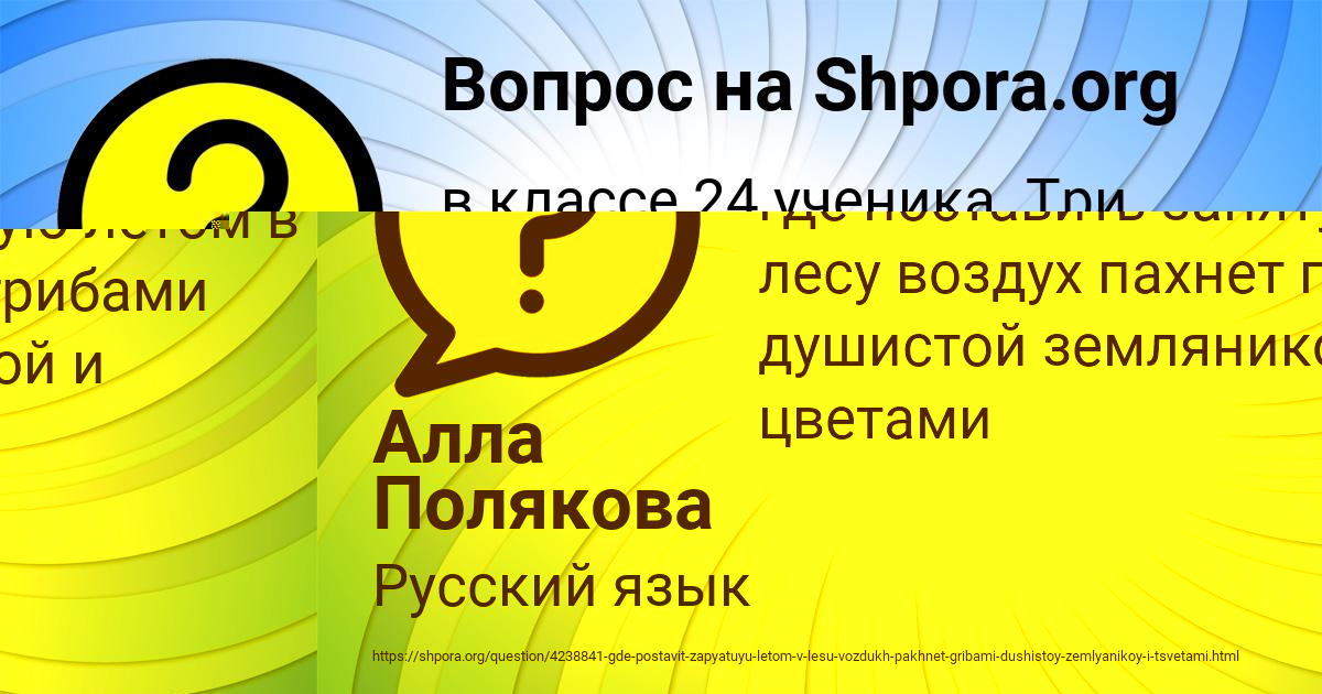 Картинка с текстом вопроса от пользователя Алла Полякова