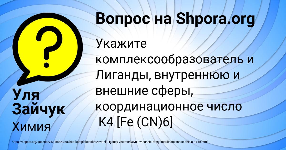 Картинка с текстом вопроса от пользователя Уля Зайчук