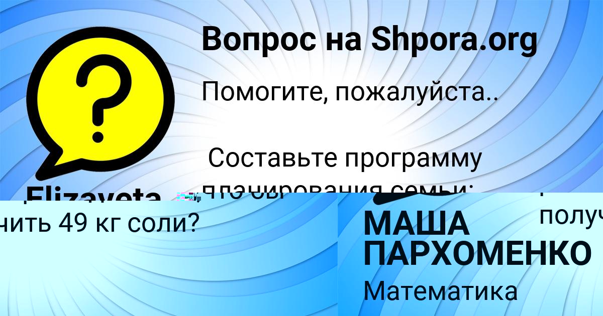 Картинка с текстом вопроса от пользователя МАША ПАРХОМЕНКО