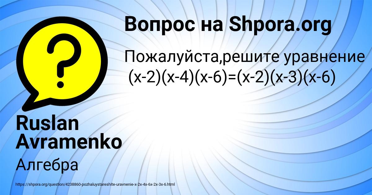 Картинка с текстом вопроса от пользователя Ruslan Avramenko