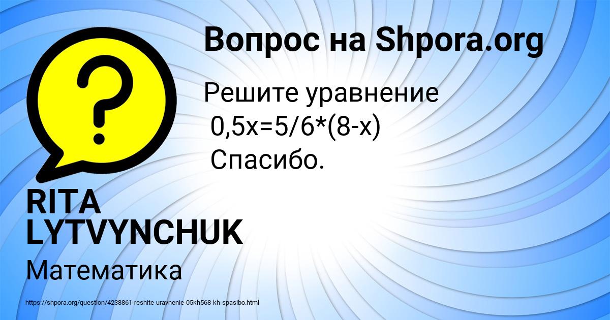 Картинка с текстом вопроса от пользователя RITA LYTVYNCHUK