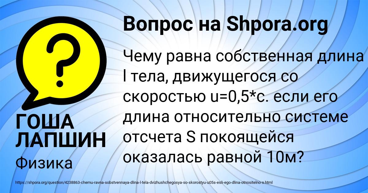 Картинка с текстом вопроса от пользователя ГОША ЛАПШИН