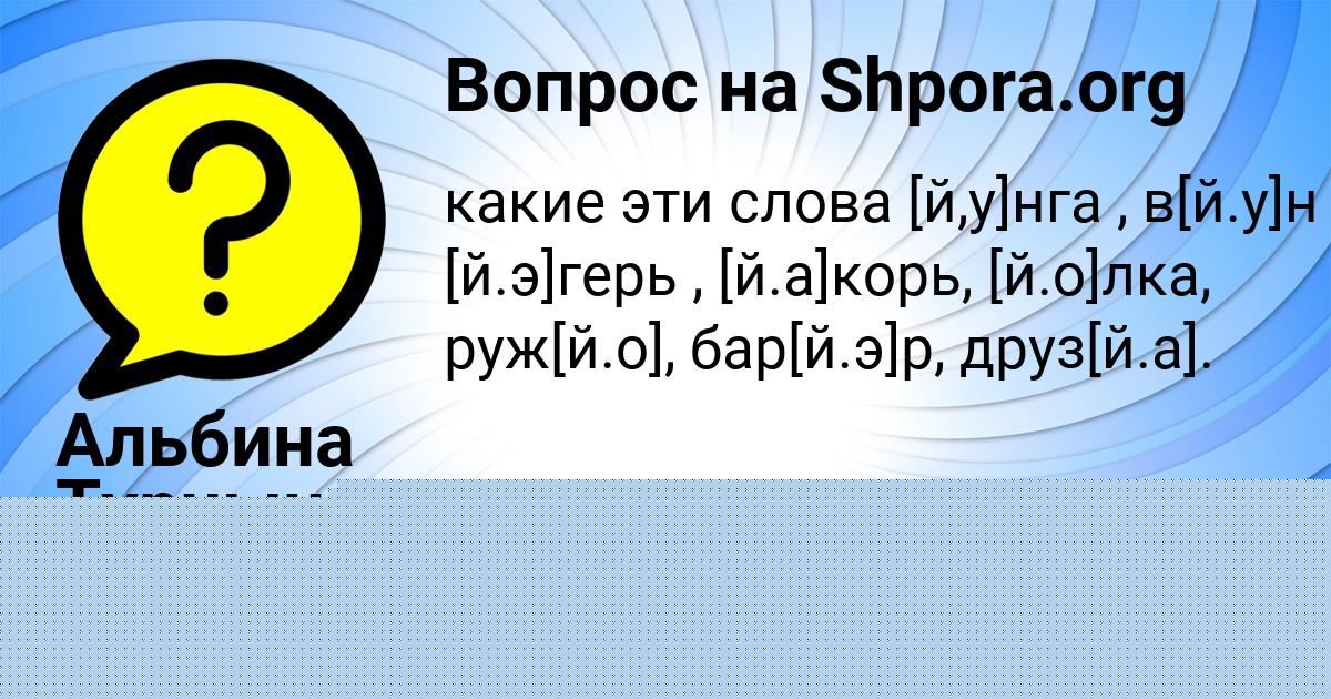Картинка с текстом вопроса от пользователя Альбина Турчыненко