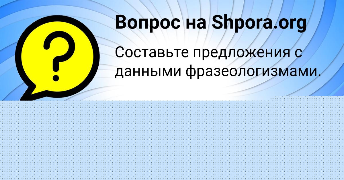 Картинка с текстом вопроса от пользователя АЛЕНА БАБУРИНА