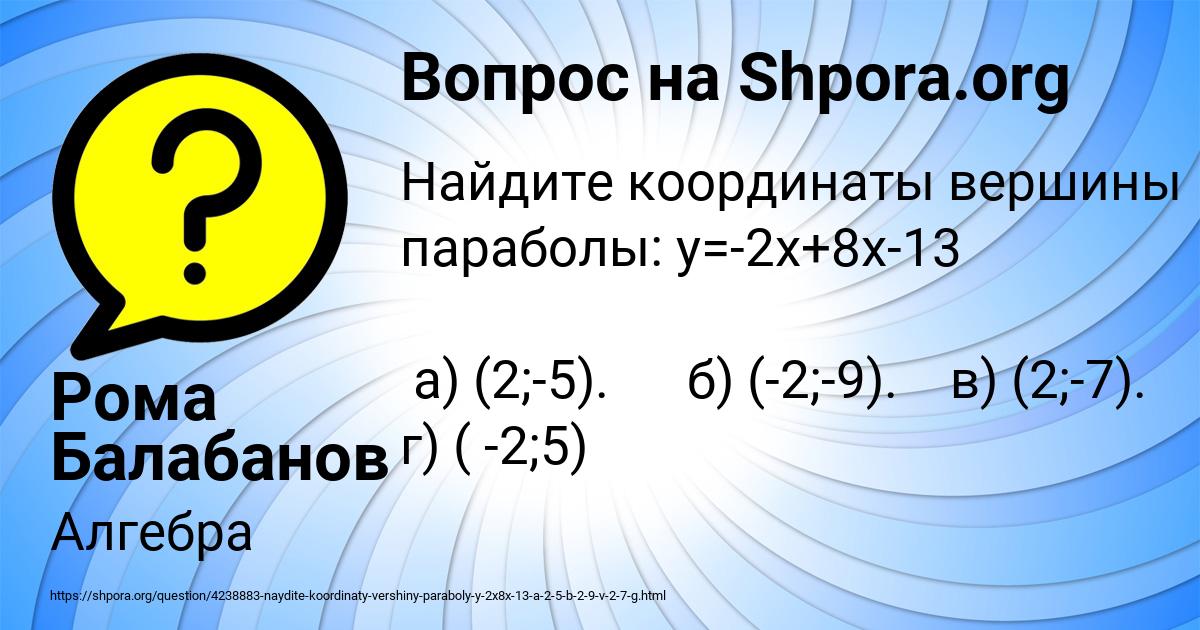Картинка с текстом вопроса от пользователя Рома Балабанов