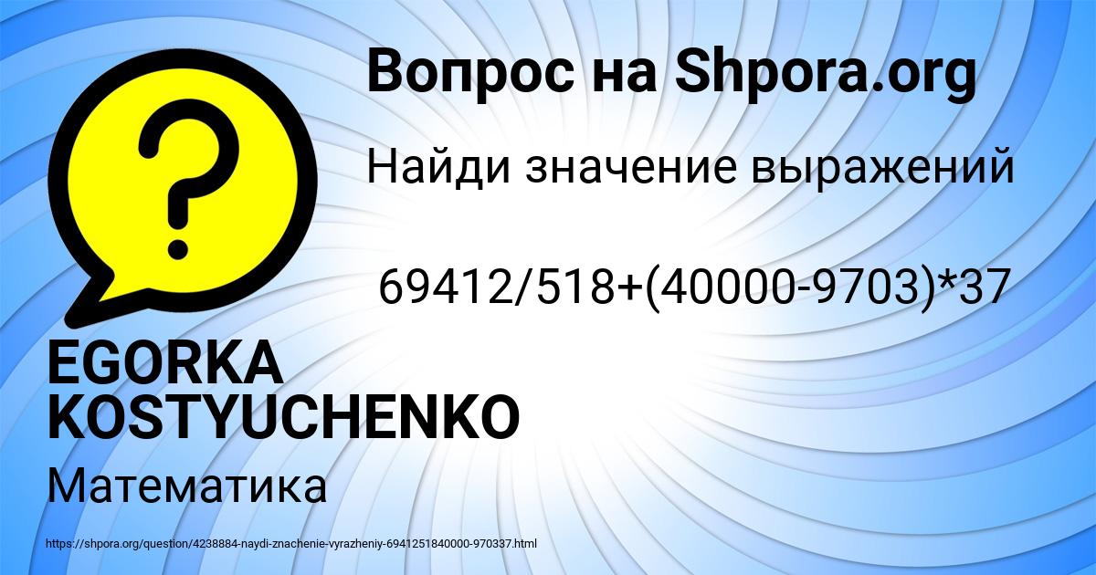 Картинка с текстом вопроса от пользователя EGORKA KOSTYUCHENKO