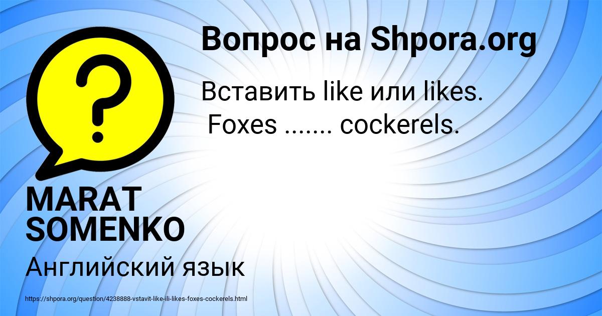 Картинка с текстом вопроса от пользователя MARAT SOMENKO