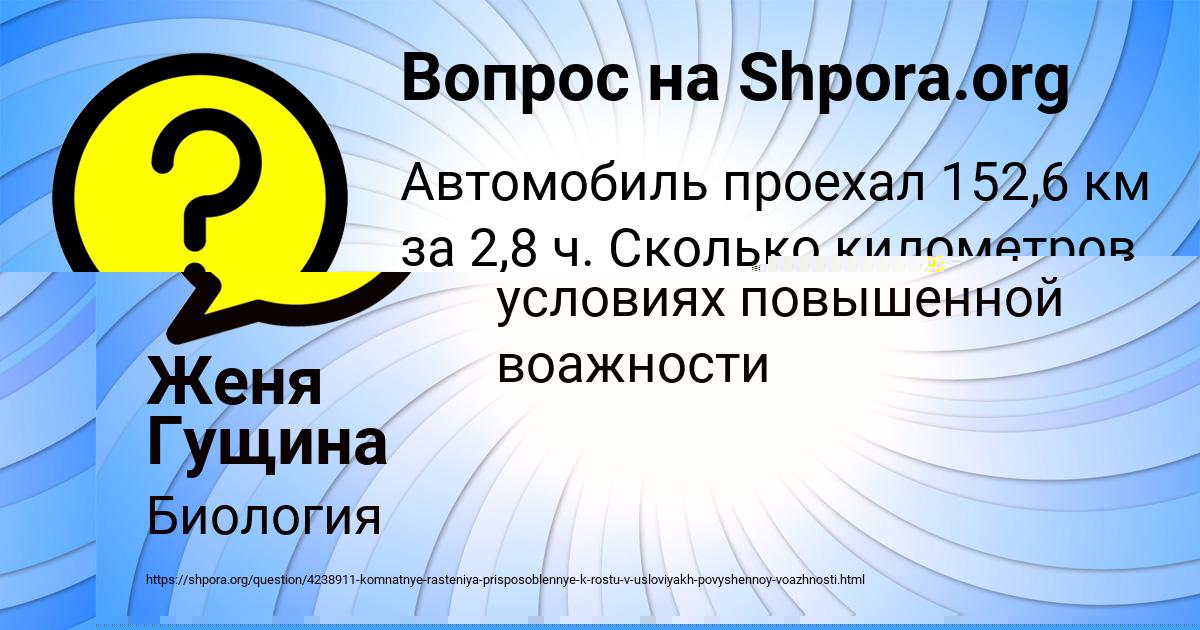 Картинка с текстом вопроса от пользователя Женя Гущина