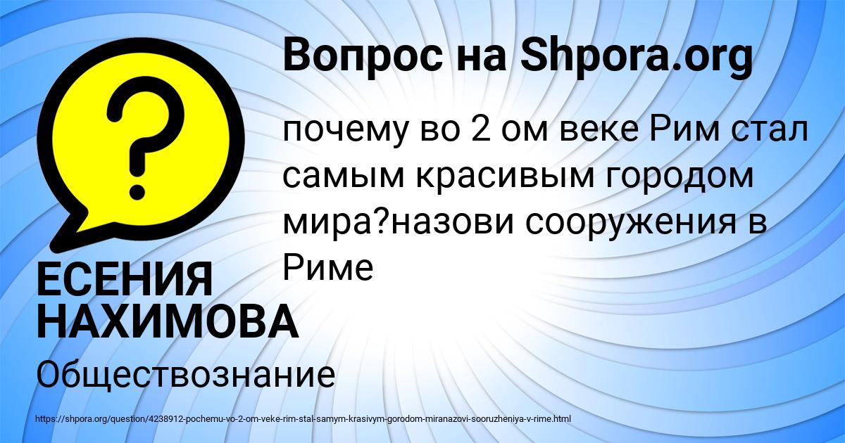 Картинка с текстом вопроса от пользователя ЕСЕНИЯ НАХИМОВА
