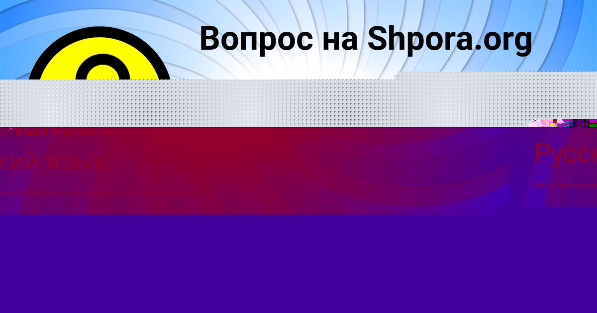 Картинка с текстом вопроса от пользователя Лариса Молчанова