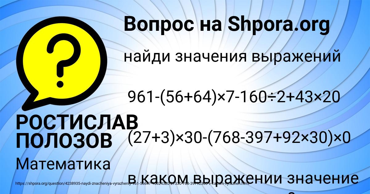 Картинка с текстом вопроса от пользователя РОСТИСЛАВ ПОЛОЗОВ
