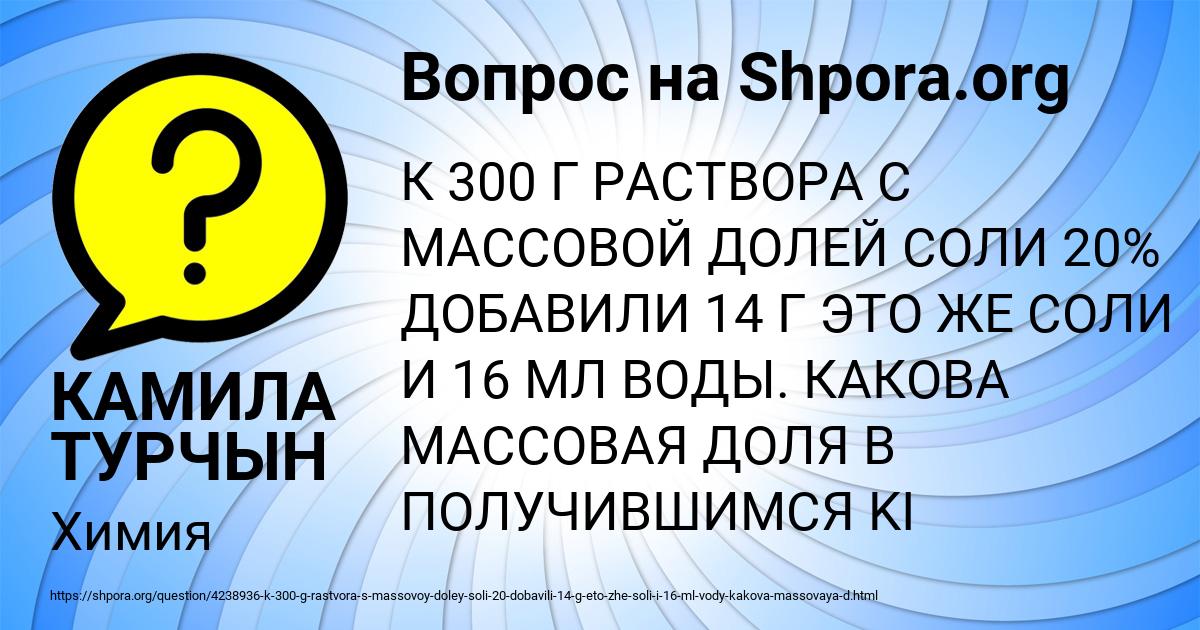 Картинка с текстом вопроса от пользователя КАМИЛА ТУРЧЫН