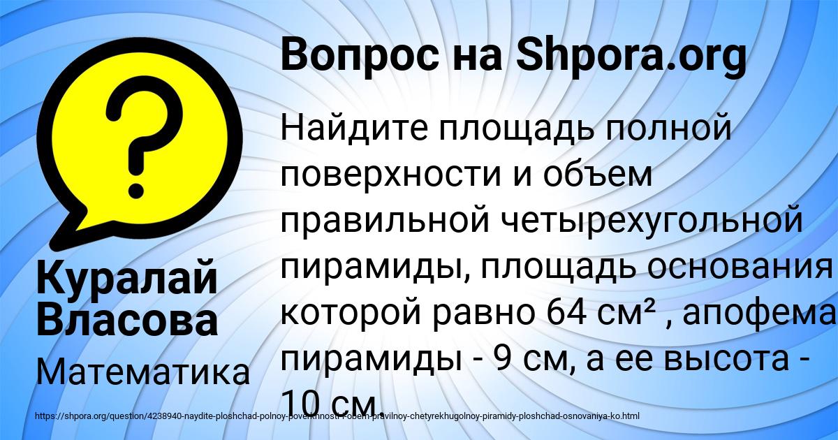 Картинка с текстом вопроса от пользователя Куралай Власова