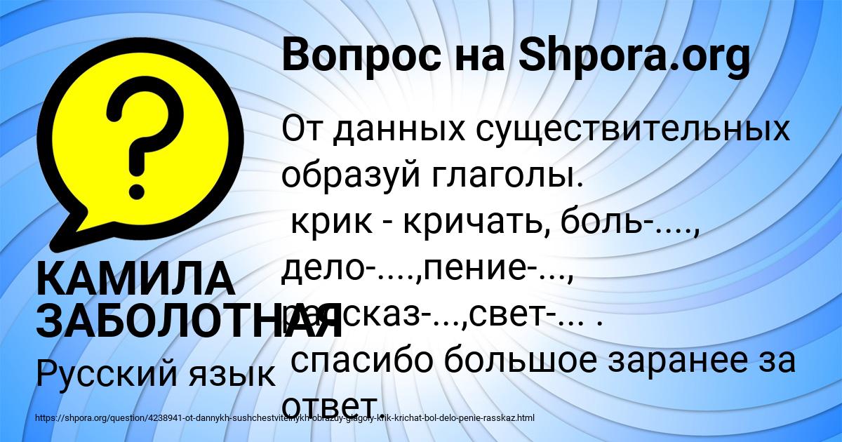 Картинка с текстом вопроса от пользователя КАМИЛА ЗАБОЛОТНАЯ