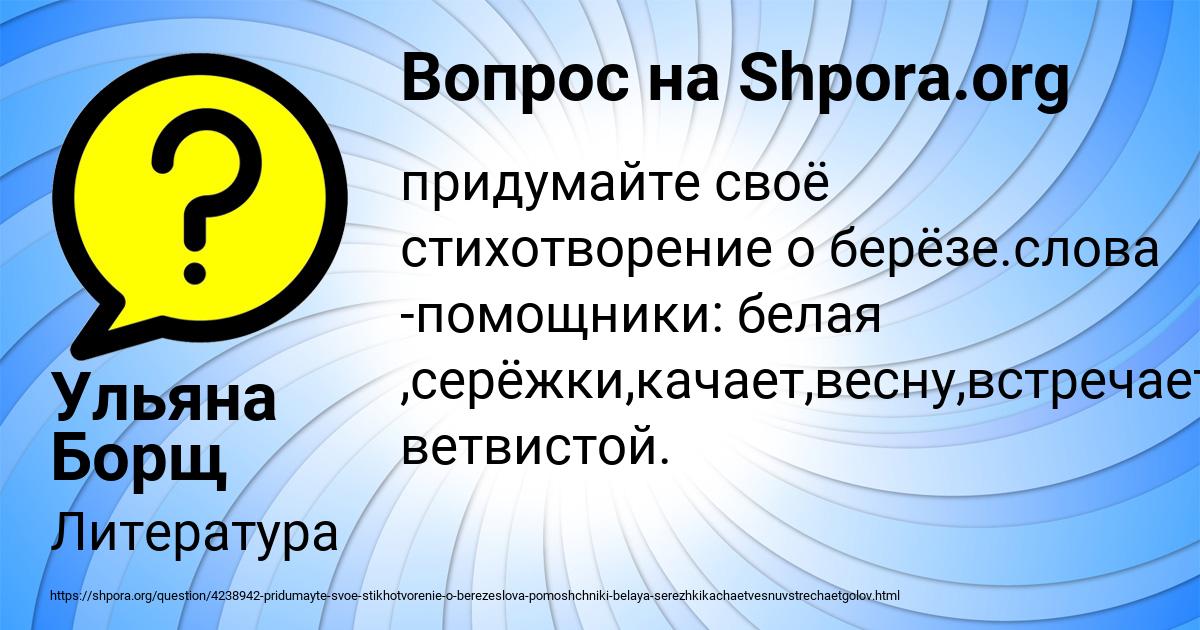 Картинка с текстом вопроса от пользователя Ульяна Борщ