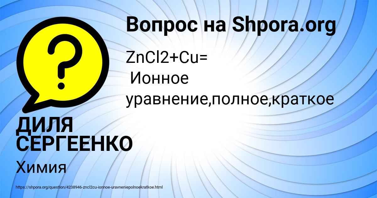 Картинка с текстом вопроса от пользователя ДИЛЯ СЕРГЕЕНКО