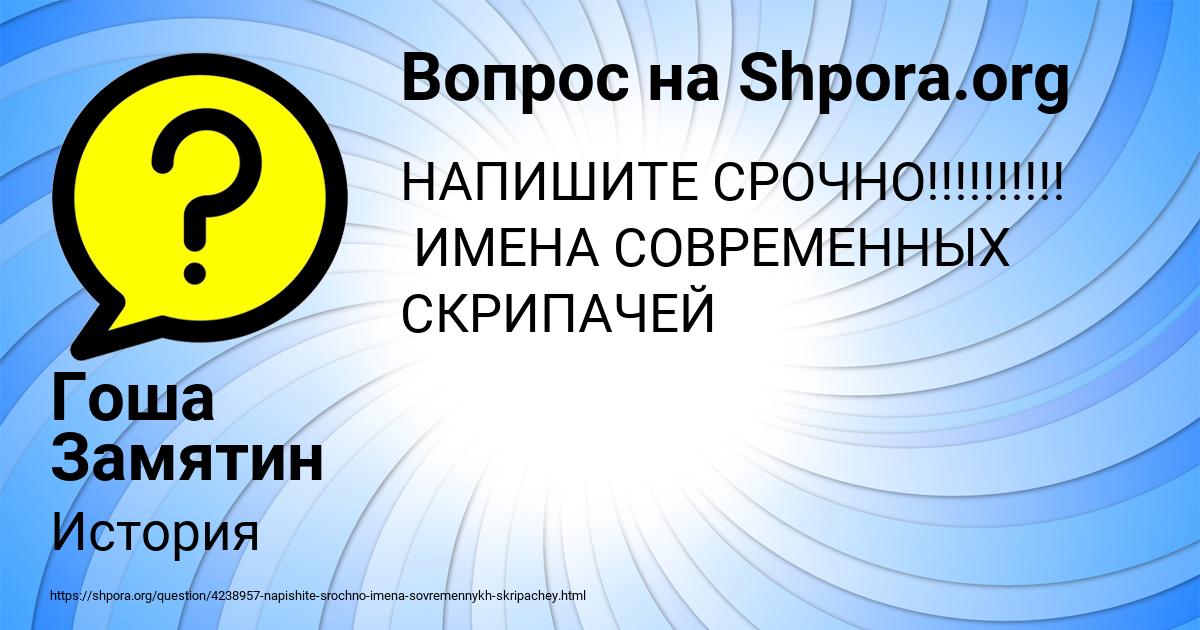 Картинка с текстом вопроса от пользователя Гоша Замятин