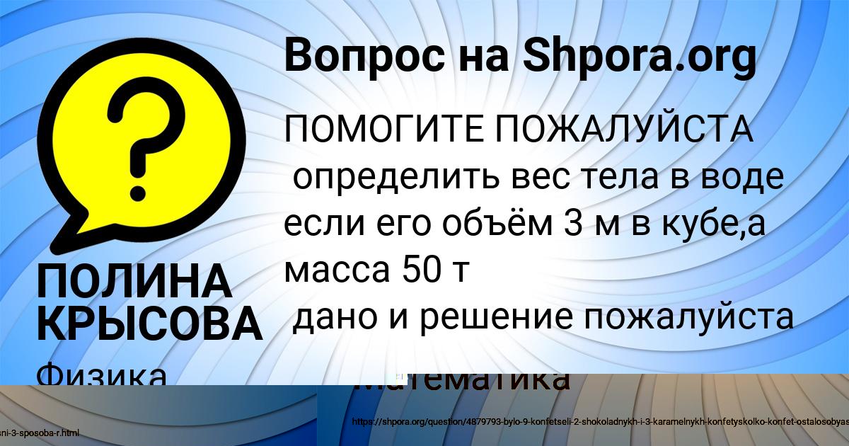 Картинка с текстом вопроса от пользователя ПОЛИНА КРЫСОВА