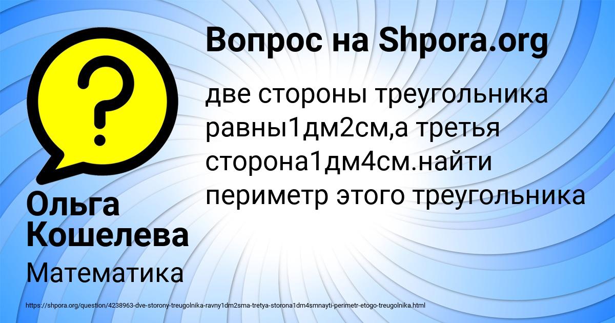 Картинка с текстом вопроса от пользователя Ольга Кошелева