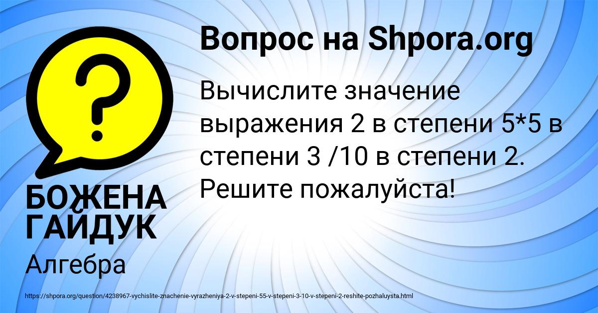 Картинка с текстом вопроса от пользователя БОЖЕНА ГАЙДУК