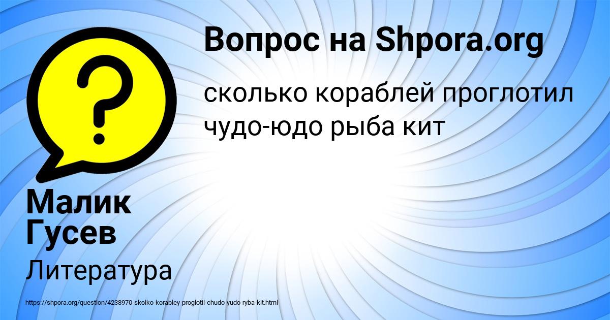 Картинка с текстом вопроса от пользователя Малик Гусев