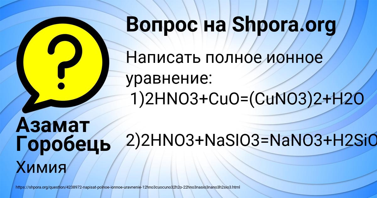 Картинка с текстом вопроса от пользователя Азамат Горобець