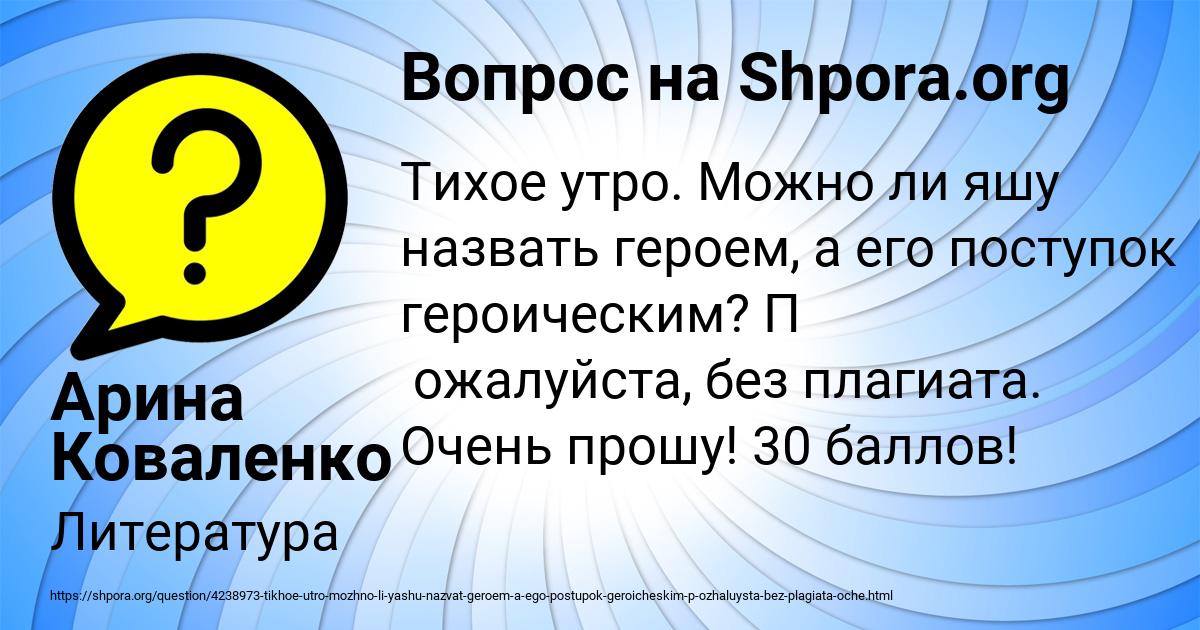 Картинка с текстом вопроса от пользователя Арина Коваленко