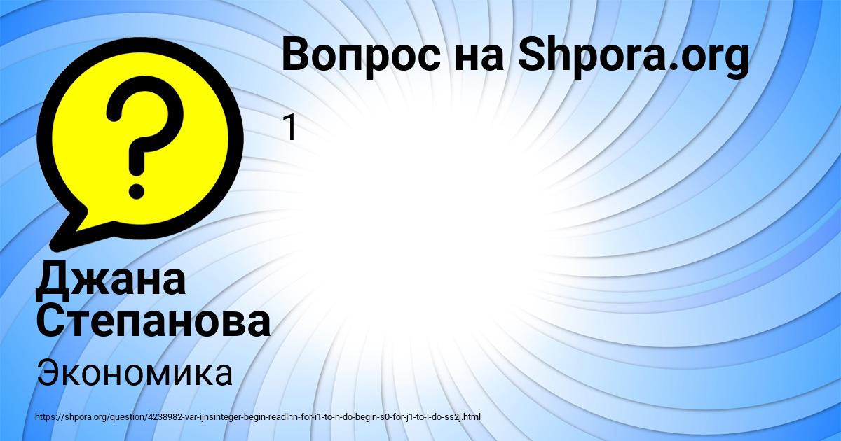 Картинка с текстом вопроса от пользователя Джана Степанова