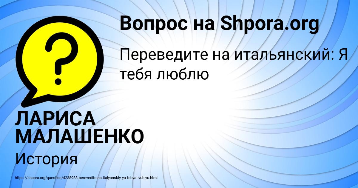 Картинка с текстом вопроса от пользователя ЛАРИСА МАЛАШЕНКО