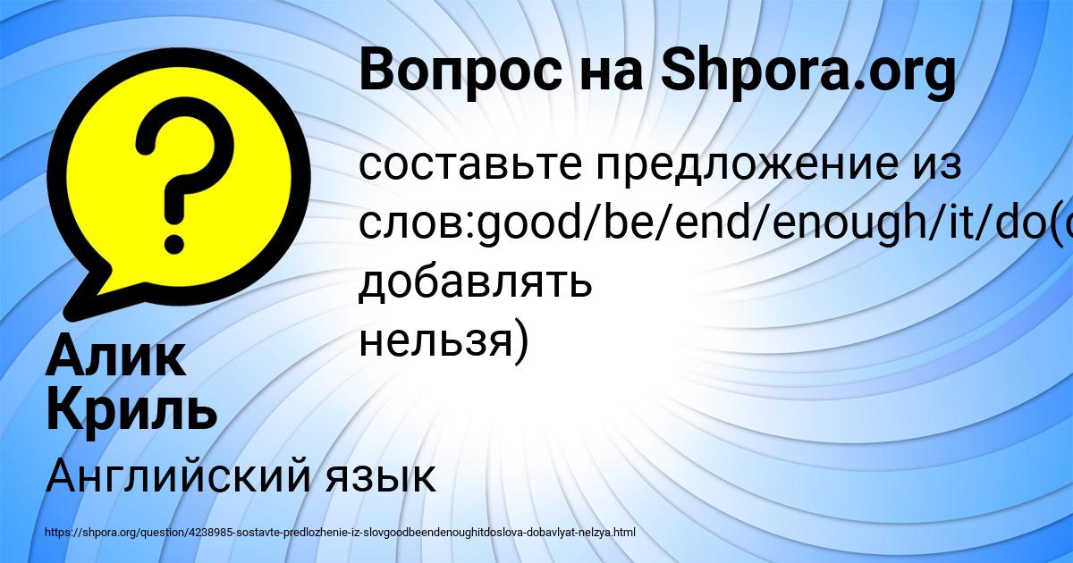 Картинка с текстом вопроса от пользователя Алик Криль