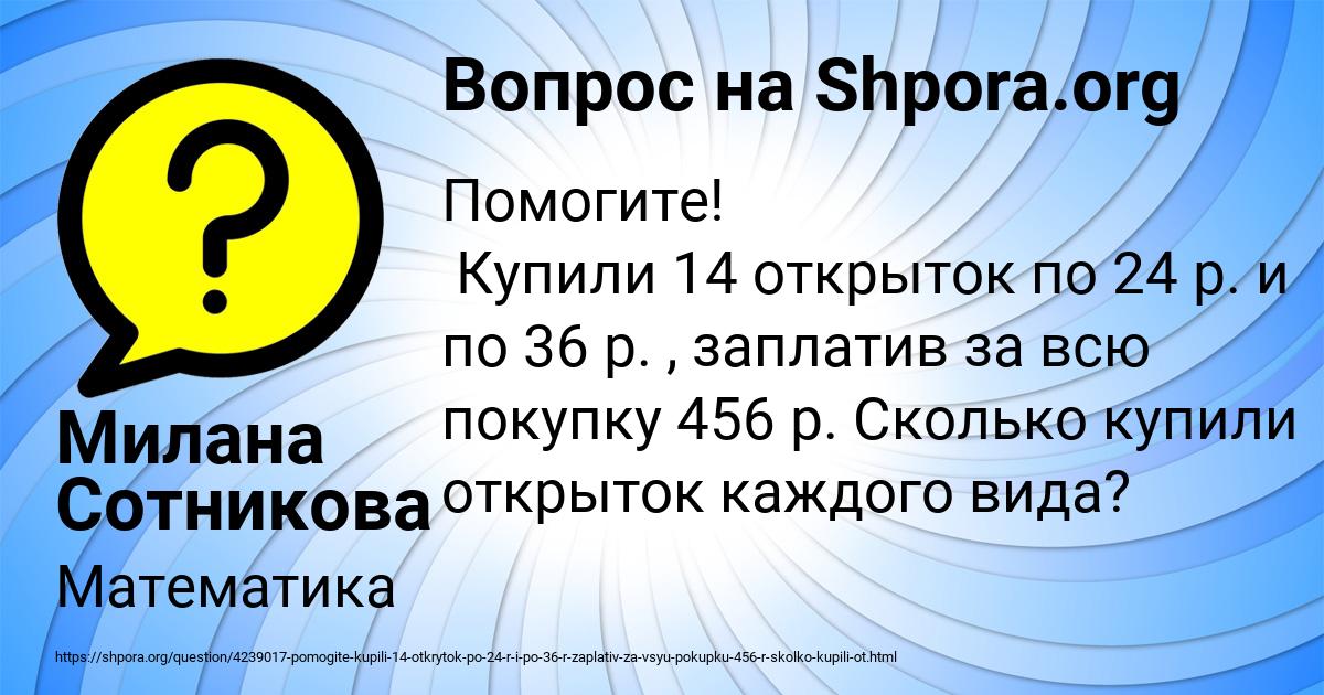 Картинка с текстом вопроса от пользователя Милана Сотникова
