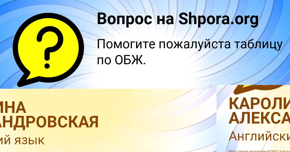 Картинка с текстом вопроса от пользователя КАРОЛИНА АЛЕКСАНДРОВСКАЯ