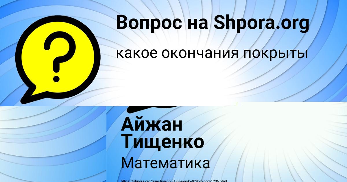 Картинка с текстом вопроса от пользователя Милана Маляр
