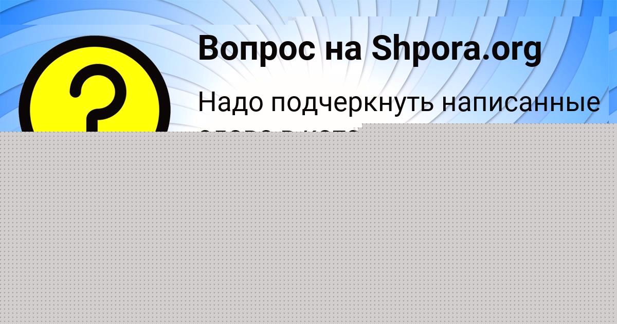 Картинка с текстом вопроса от пользователя СВЯТОСЛАВ ДЕМЧЕНКО