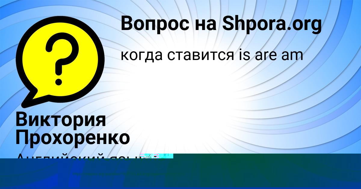 Картинка с текстом вопроса от пользователя Виктория Прохоренко
