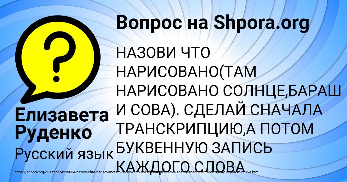 Картинка с текстом вопроса от пользователя Елизавета Руденко