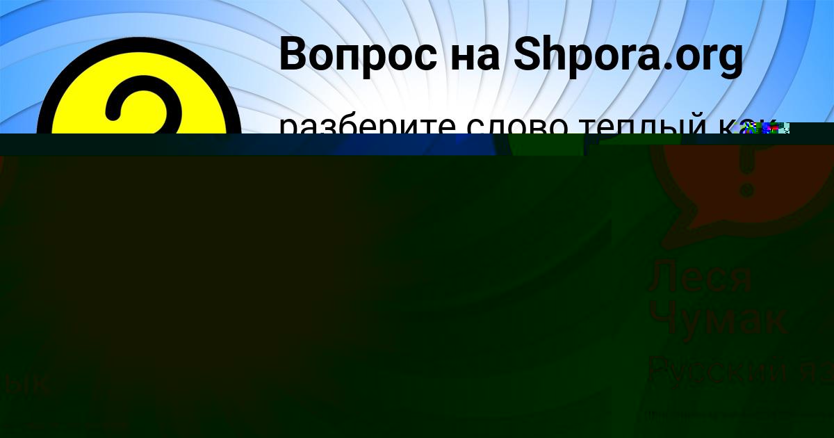 Картинка с текстом вопроса от пользователя Лариса Чумак