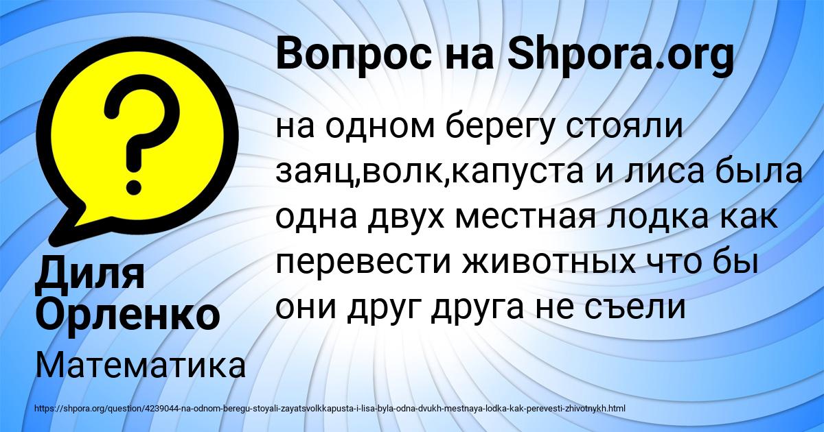 Картинка с текстом вопроса от пользователя Диля Орленко