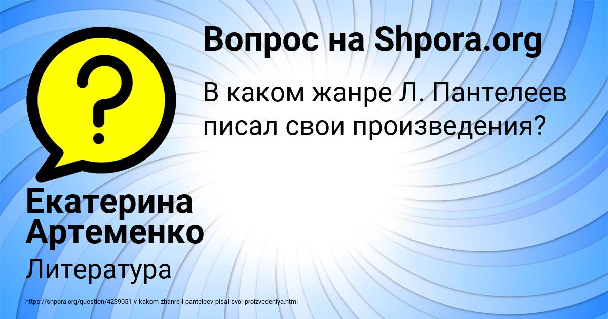 Картинка с текстом вопроса от пользователя Екатерина Артеменко