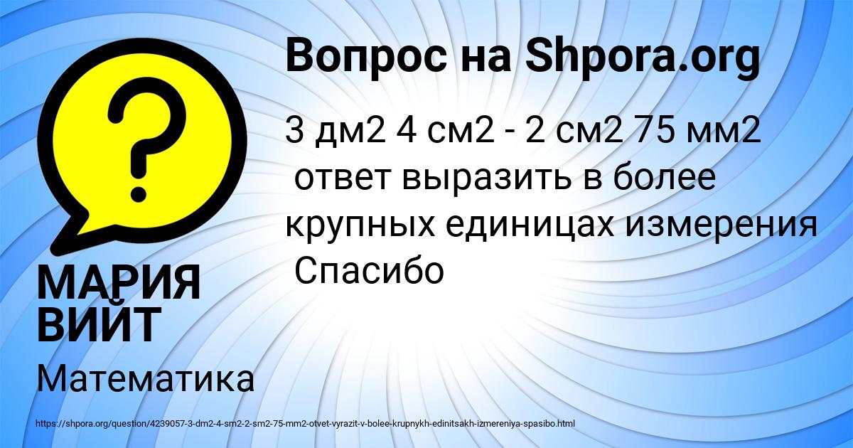 Картинка с текстом вопроса от пользователя МАРИЯ ВИЙТ