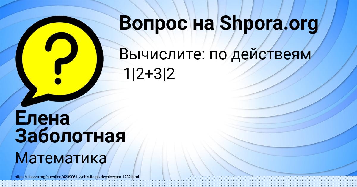 Картинка с текстом вопроса от пользователя Елена Заболотная